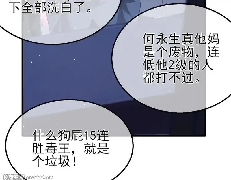 我靠无敌被动打出成吨伤害！,第57话 众人报名竞技PK,第162张