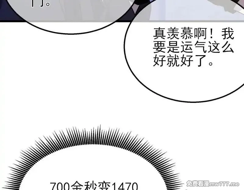 我靠无敌被动打出成吨伤害！,第57话 众人报名竞技PK,第166张