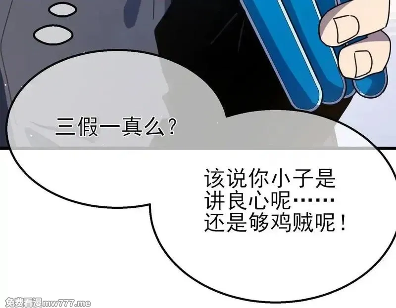 我靠无敌被动打出成吨伤害！,第57话 众人报名竞技PK,第23张