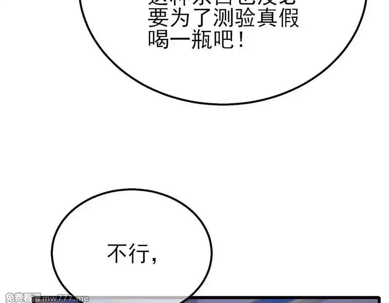 我靠无敌被动打出成吨伤害！,第57话 众人报名竞技PK,第29张