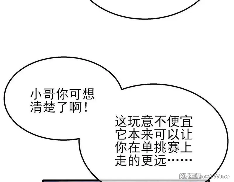 我靠无敌被动打出成吨伤害！,第57话 众人报名竞技PK,第32张
