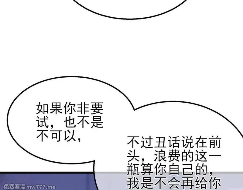 我靠无敌被动打出成吨伤害！,第57话 众人报名竞技PK,第35张