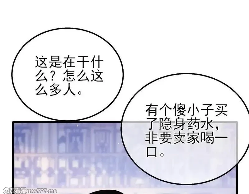 我靠无敌被动打出成吨伤害！,第57话 众人报名竞技PK,第39张
