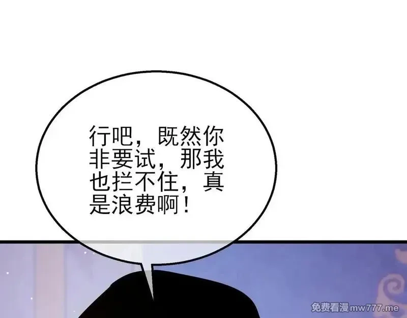 我靠无敌被动打出成吨伤害！,第57话 众人报名竞技PK,第42张