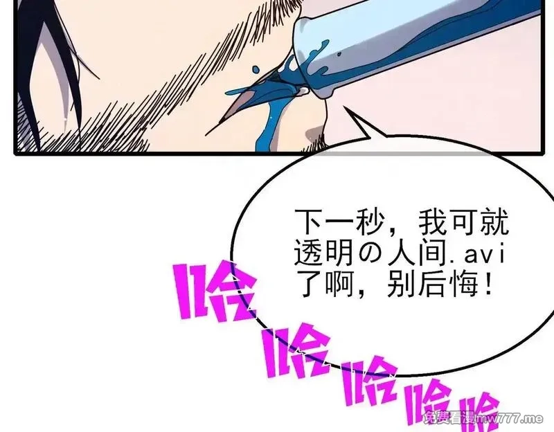 我靠无敌被动打出成吨伤害！,第57话 众人报名竞技PK,第46张
