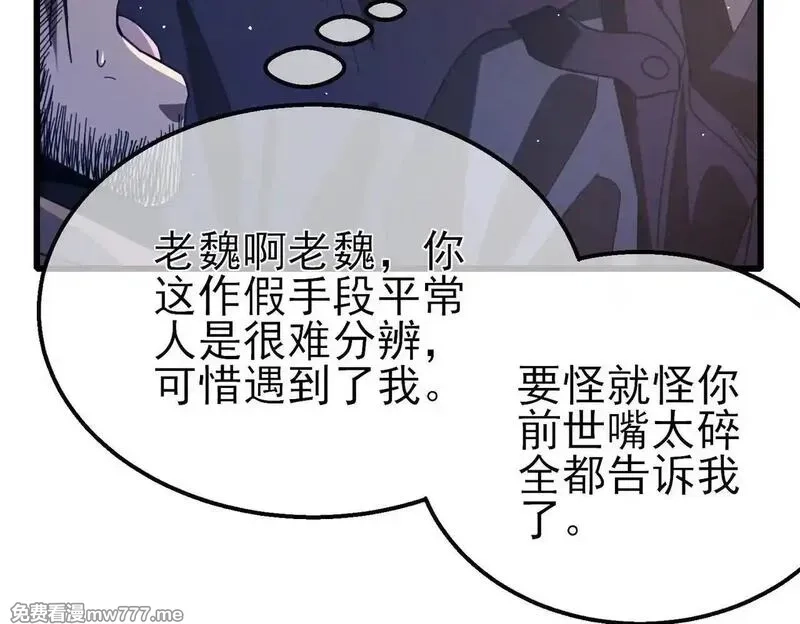 我靠无敌被动打出成吨伤害！,第57话 众人报名竞技PK,第59张