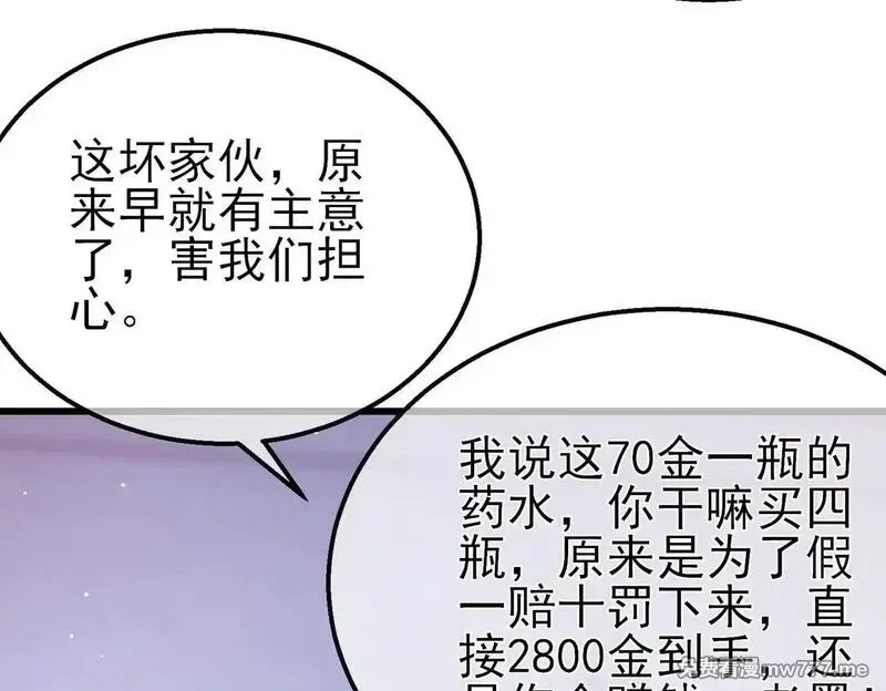 我靠无敌被动打出成吨伤害！,第57话 众人报名竞技PK,第60张