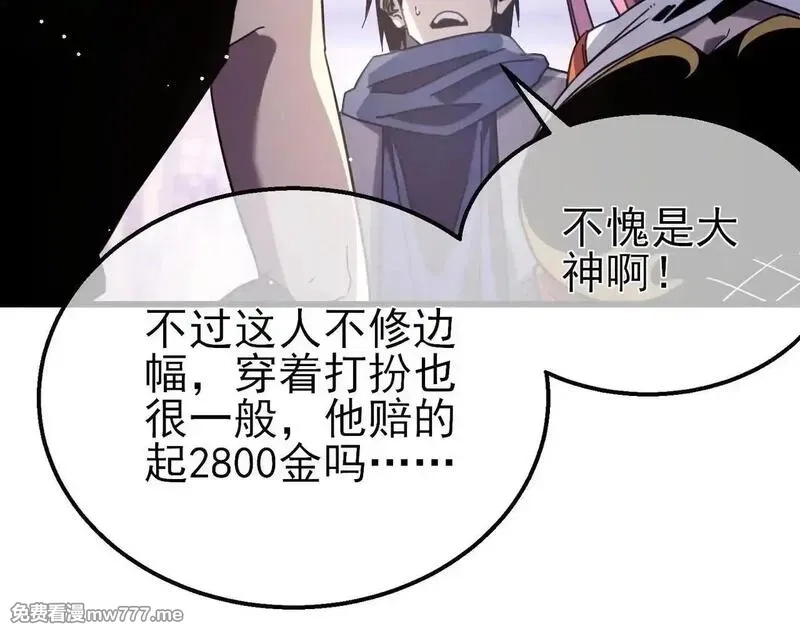 我靠无敌被动打出成吨伤害！,第57话 众人报名竞技PK,第62张