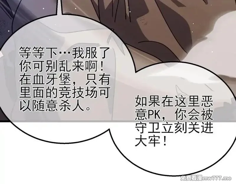我靠无敌被动打出成吨伤害！,第57话 众人报名竞技PK,第77张