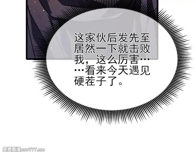 我靠无敌被动打出成吨伤害！,第57话 众人报名竞技PK,第80张