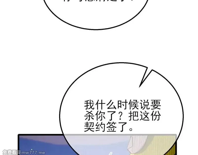 我靠无敌被动打出成吨伤害！,第57话 众人报名竞技PK,第85张