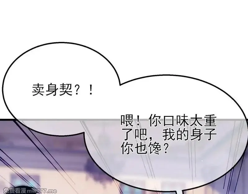 我靠无敌被动打出成吨伤害！,第57话 众人报名竞技PK,第88张