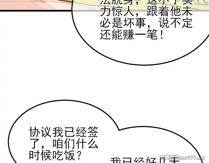 我靠无敌被动打出成吨伤害！,第57话 众人报名竞技PK,第95张