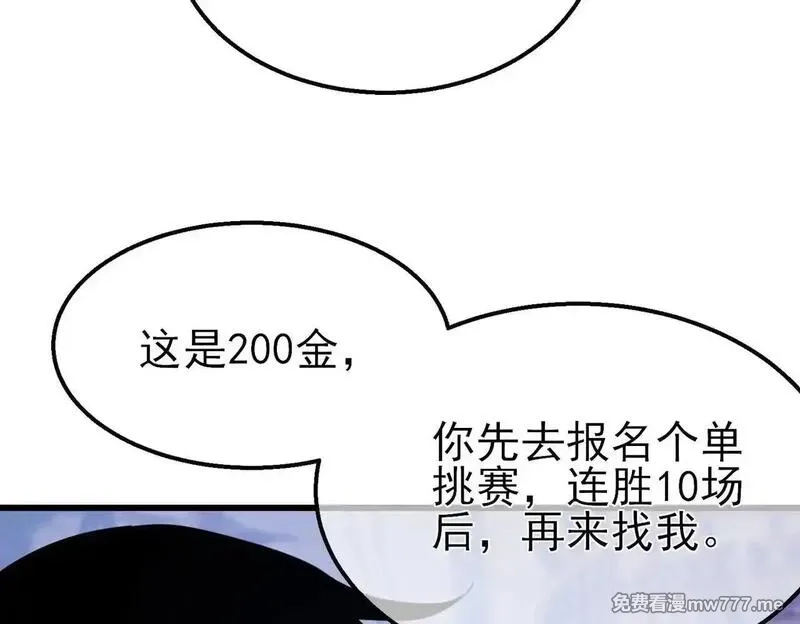 我靠无敌被动打出成吨伤害！,第57话 众人报名竞技PK,第98张