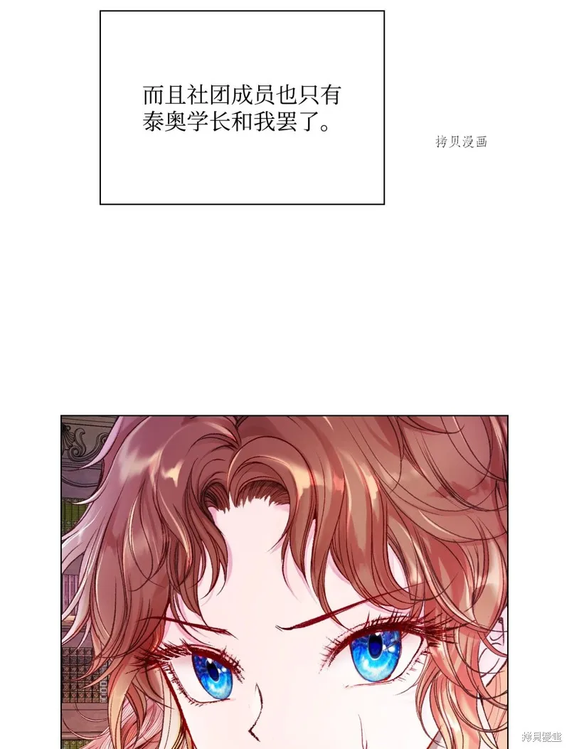 重生成为公爵家的丑女,第76话,第13张