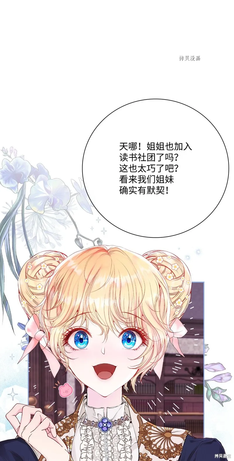 重生成为公爵家的丑女,第76话,第15张