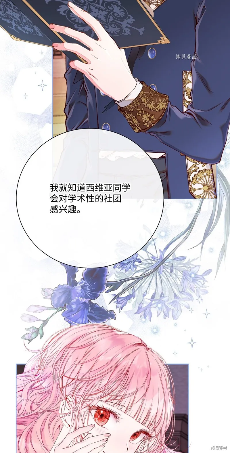 重生成为公爵家的丑女,第76话,第17张