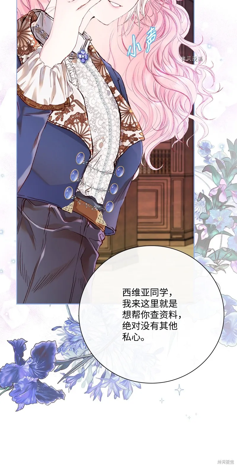 重生成为公爵家的丑女,第76话,第18张