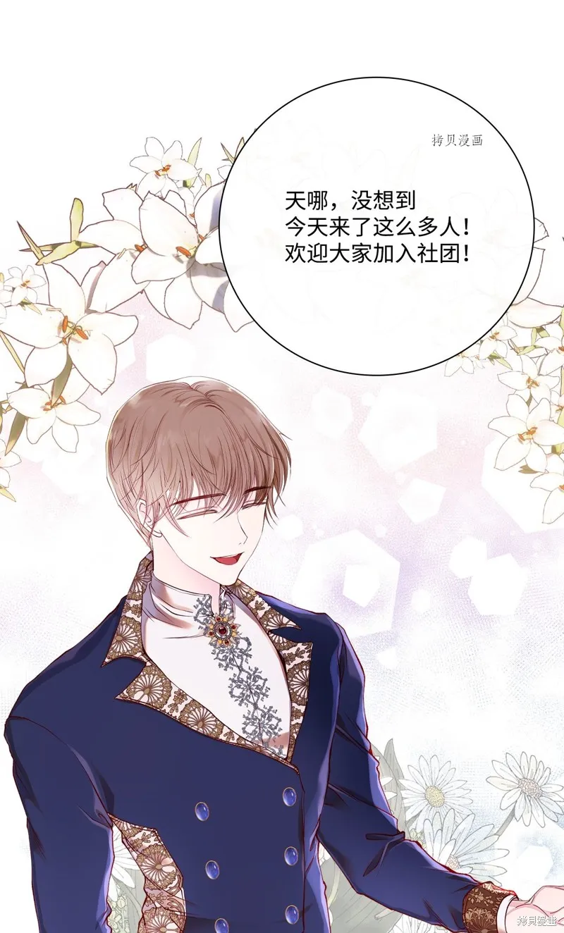 重生成为公爵家的丑女,第76话,第20张