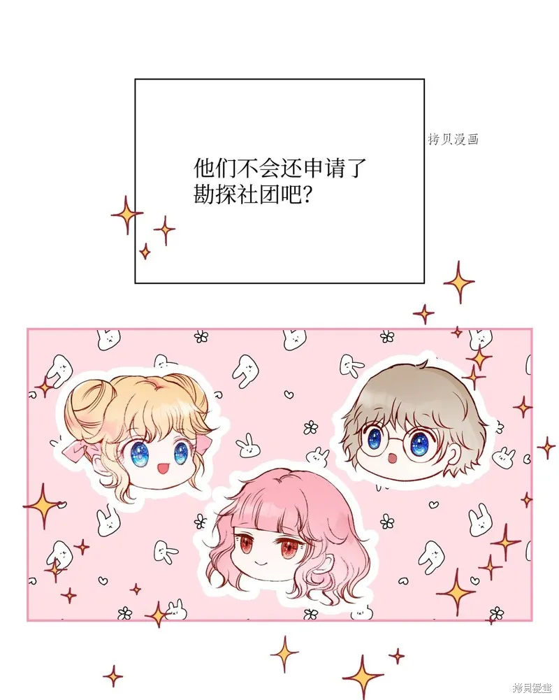 重生成为公爵家的丑女,第76话,第26张