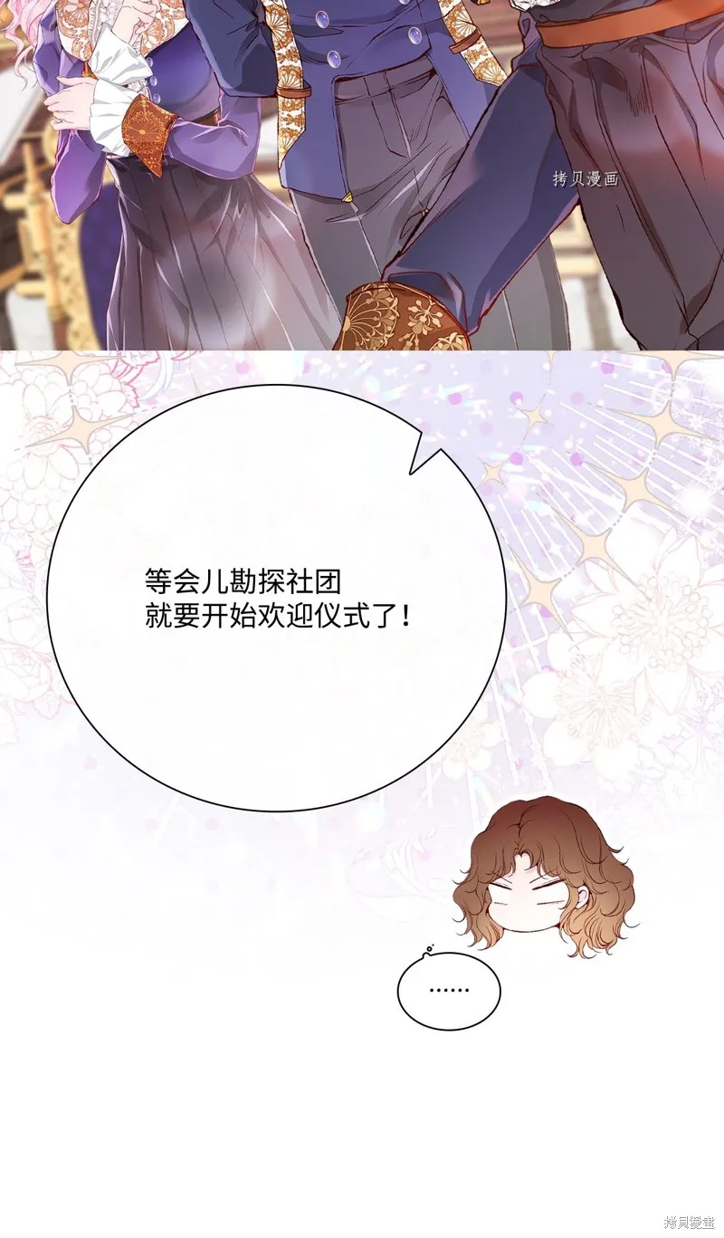 重生成为公爵家的丑女,第76话,第29张