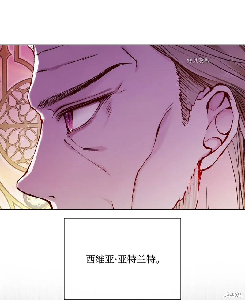 重生成为公爵家的丑女,第76话,第3张