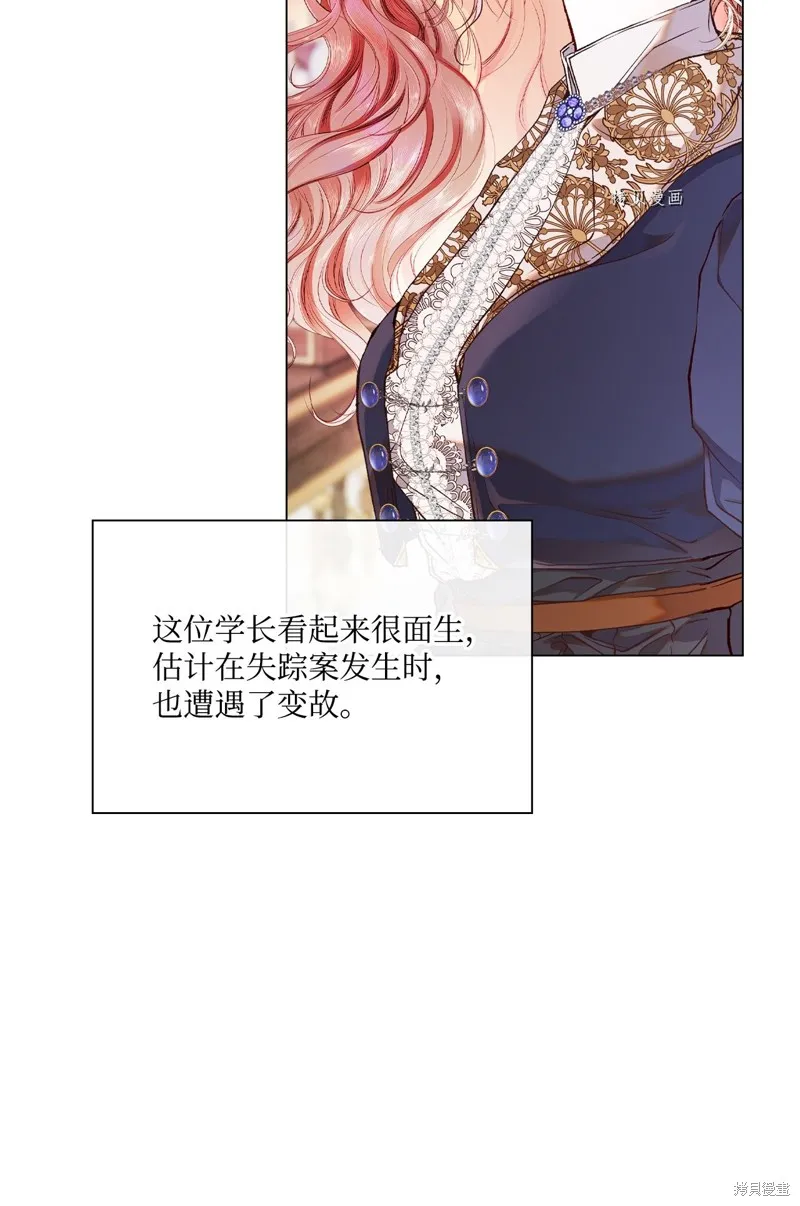 重生成为公爵家的丑女,第76话,第38张