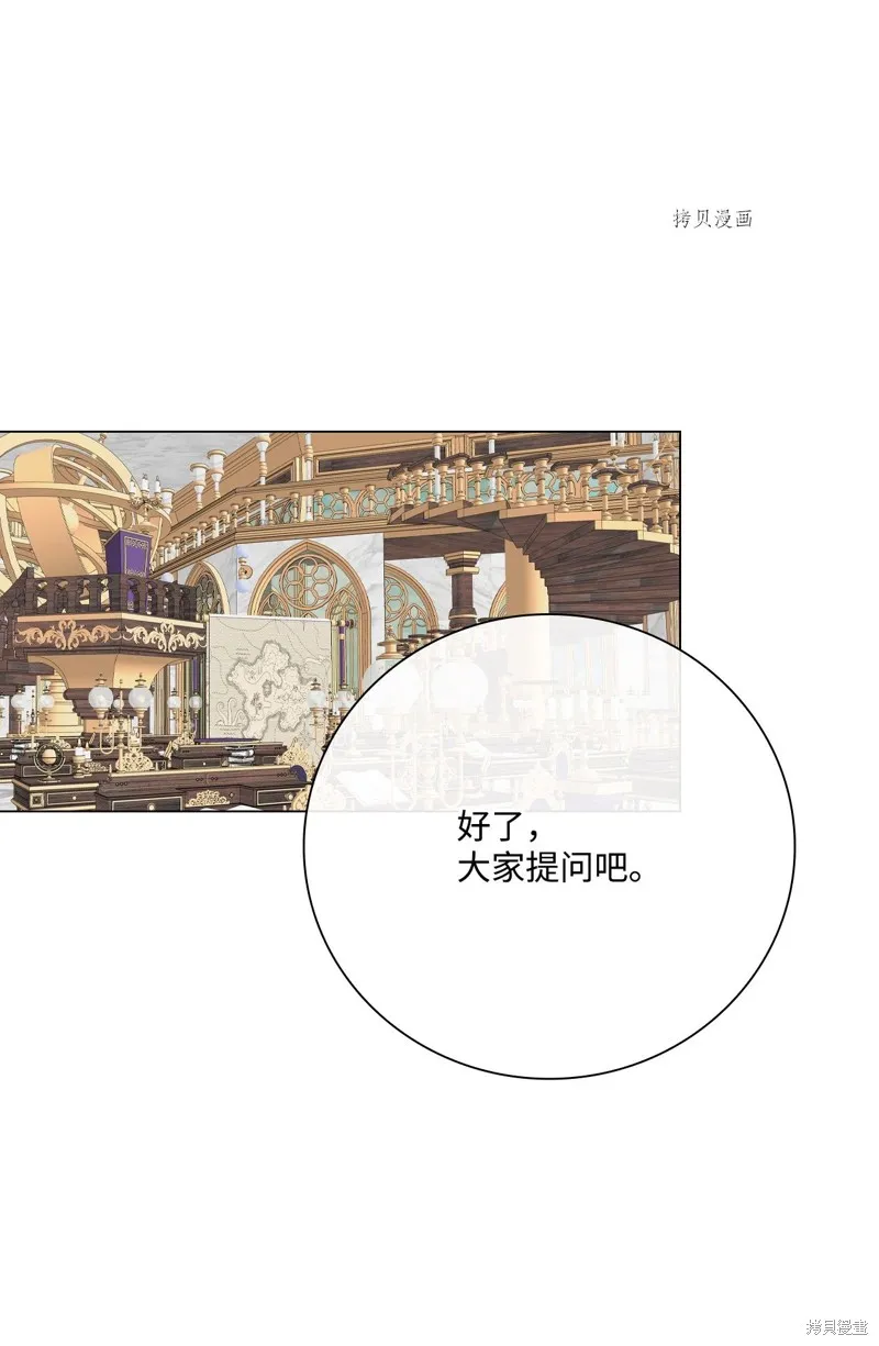 重生成为公爵家的丑女,第76话,第39张