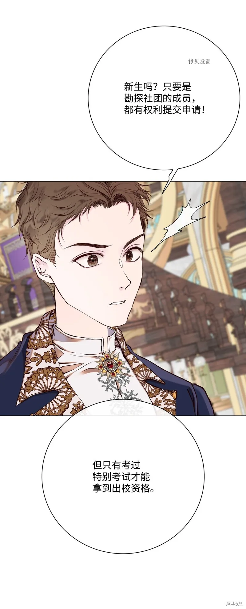 重生成为公爵家的丑女,第76话,第42张