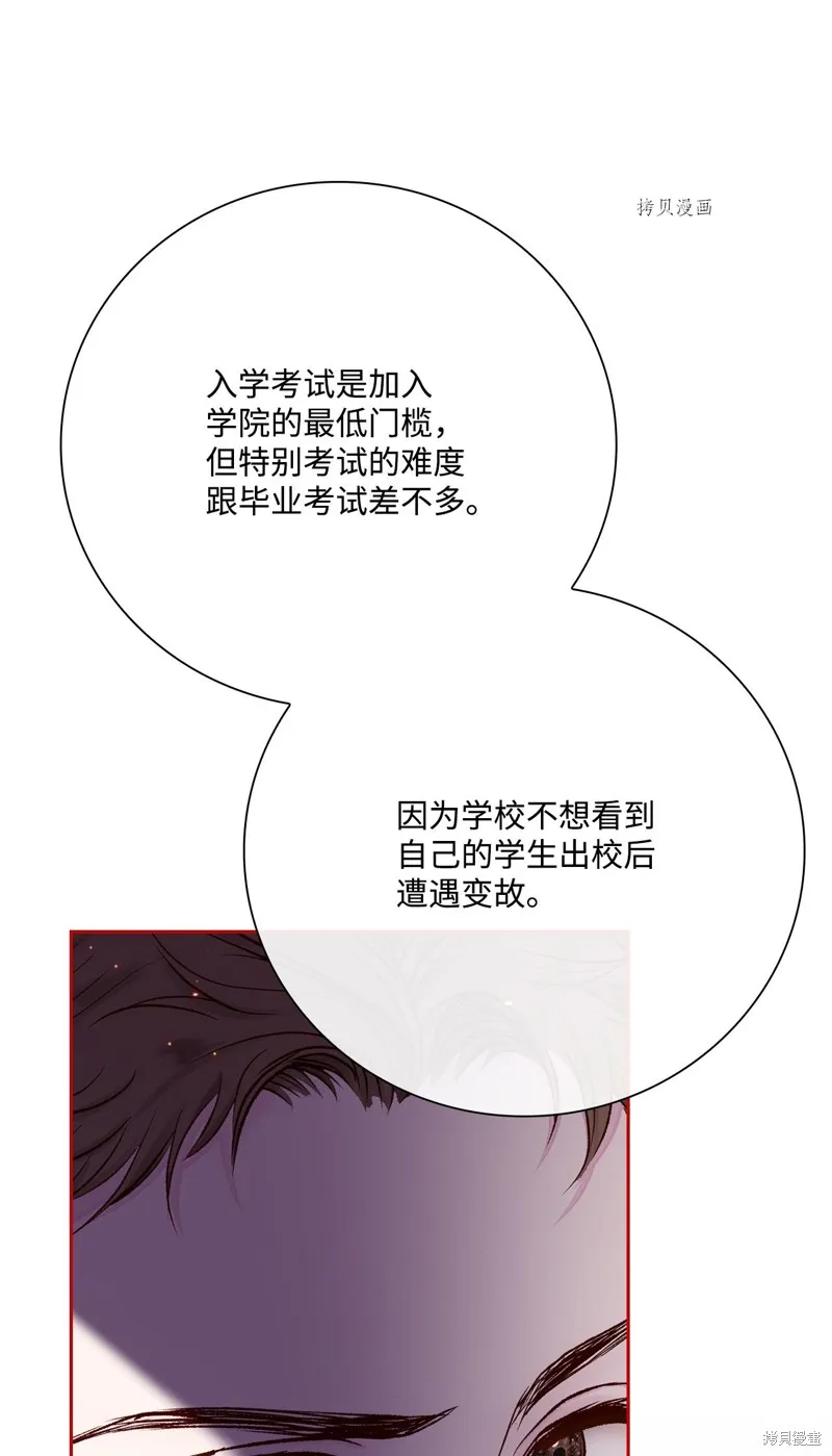 重生成为公爵家的丑女,第76话,第43张
