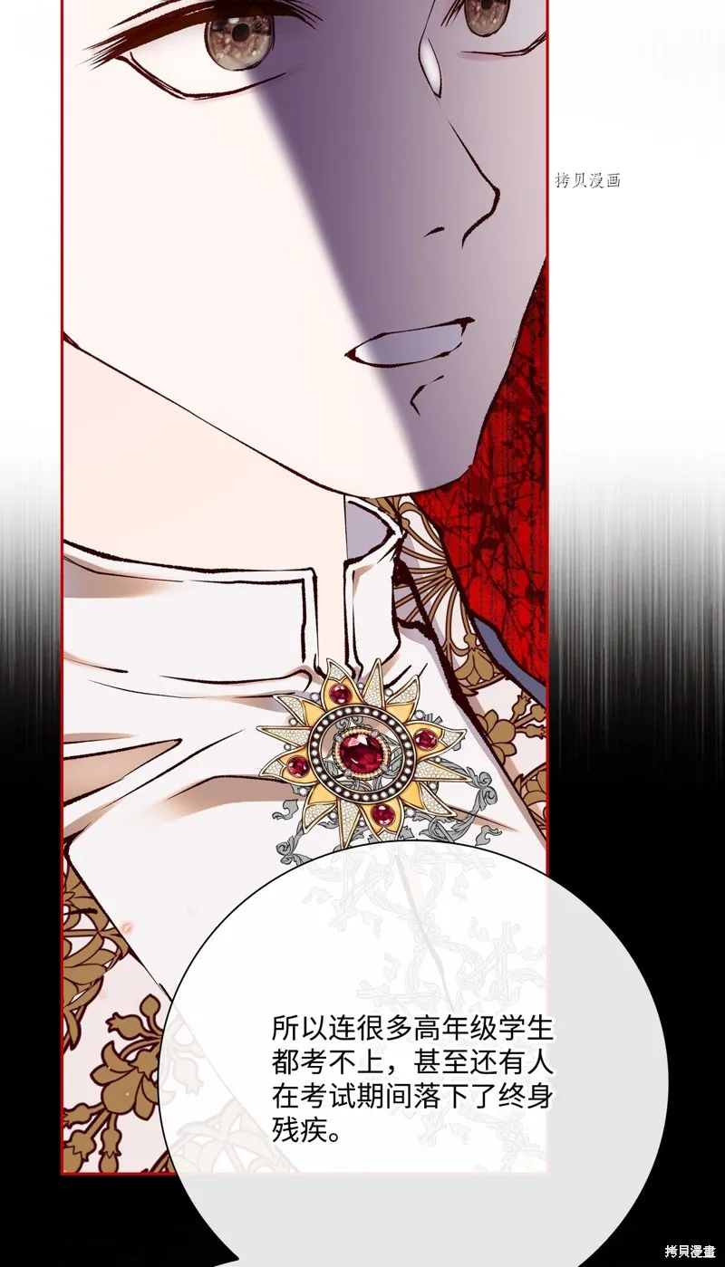 重生成为公爵家的丑女,第76话,第44张