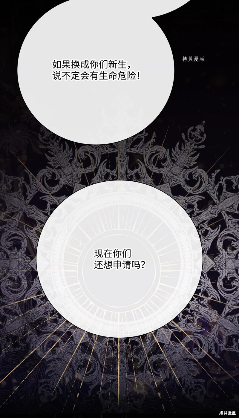 重生成为公爵家的丑女,第76话,第45张