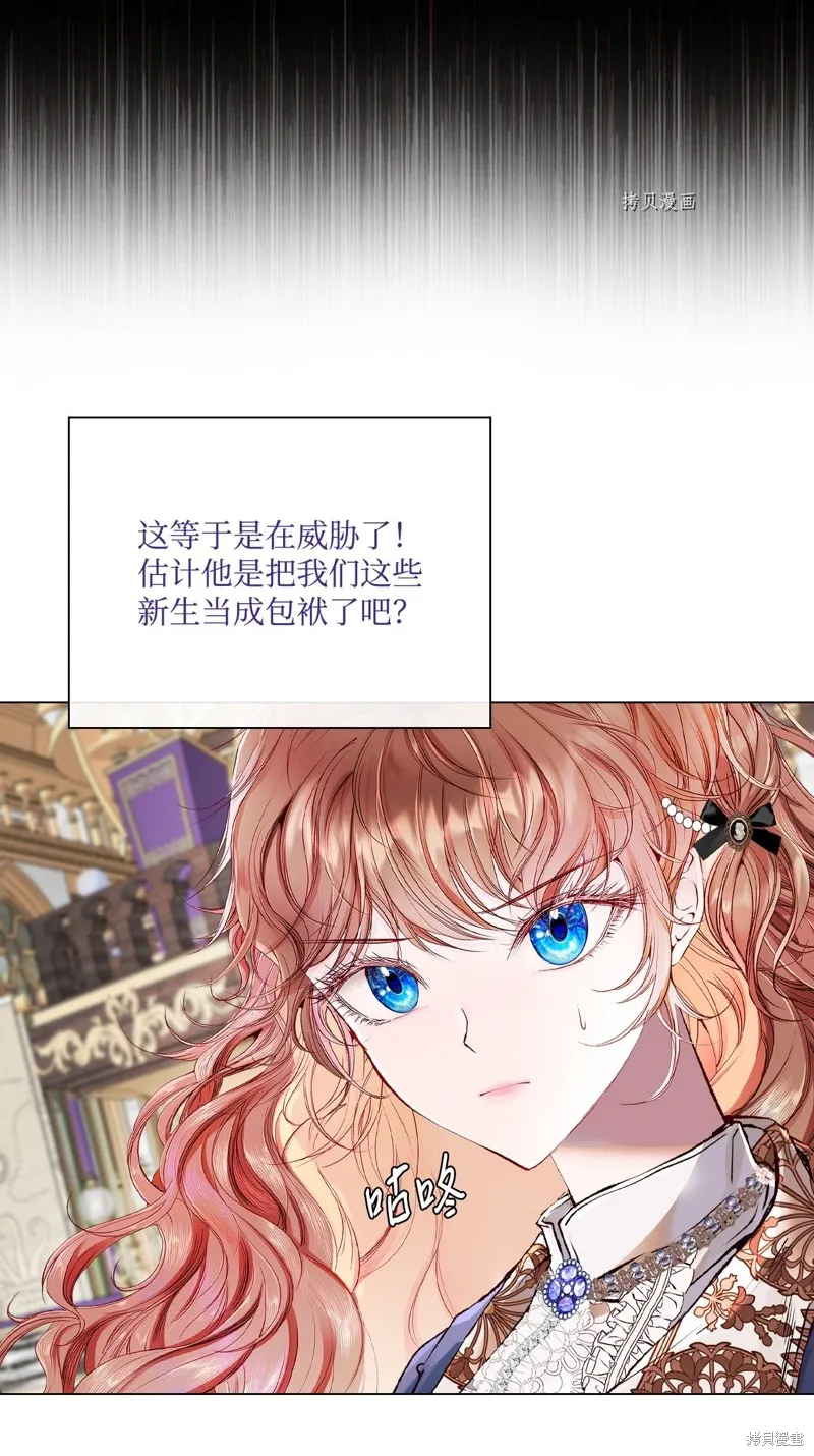 重生成为公爵家的丑女,第76话,第46张
