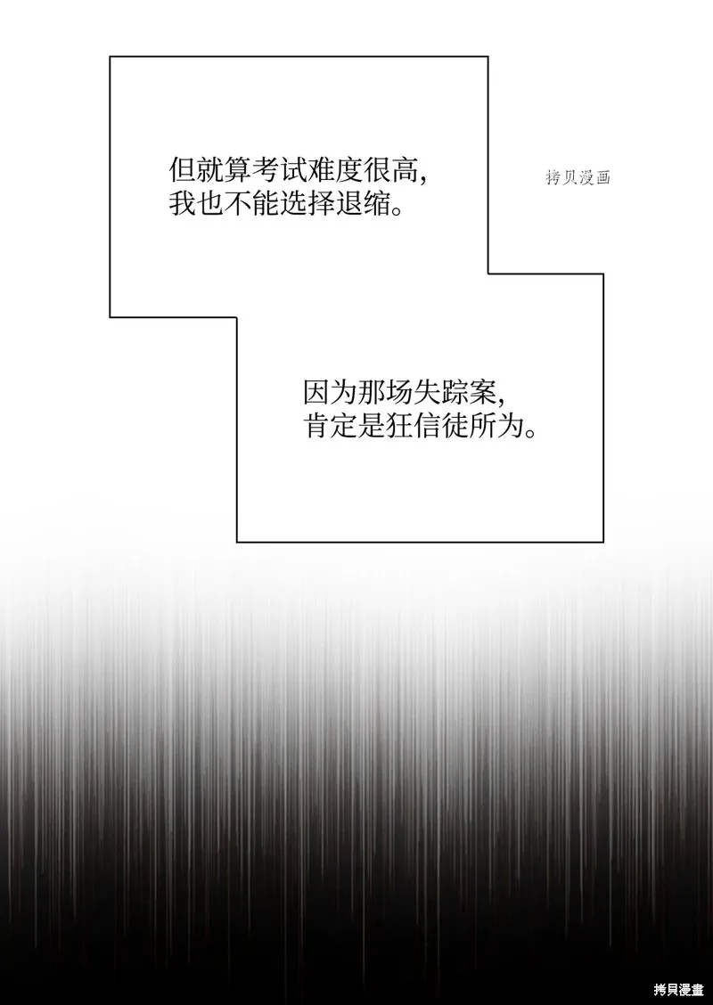 重生成为公爵家的丑女,第76话,第47张