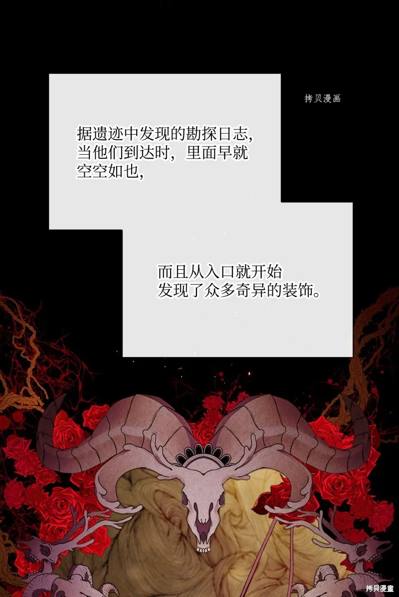 重生成为公爵家的丑女,第76话,第48张