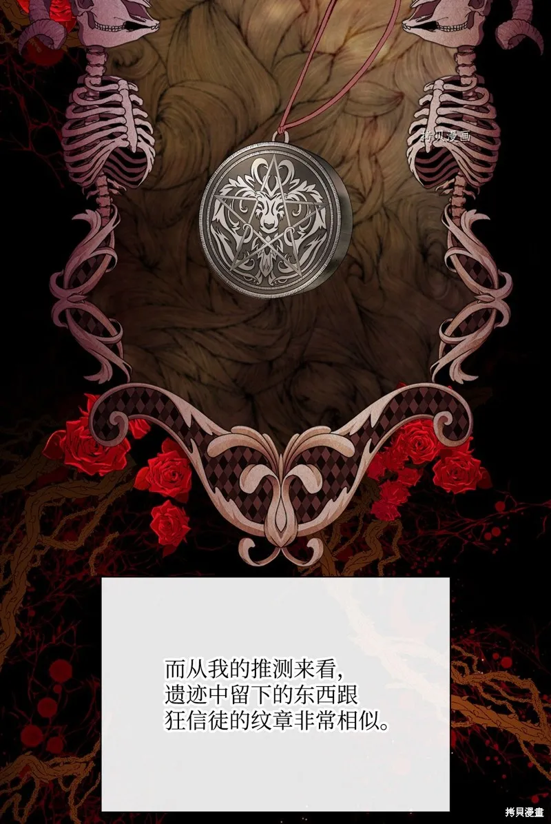 重生成为公爵家的丑女,第76话,第49张