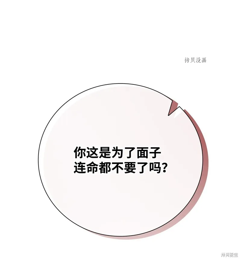 重生成为公爵家的丑女,第76话,第54张
