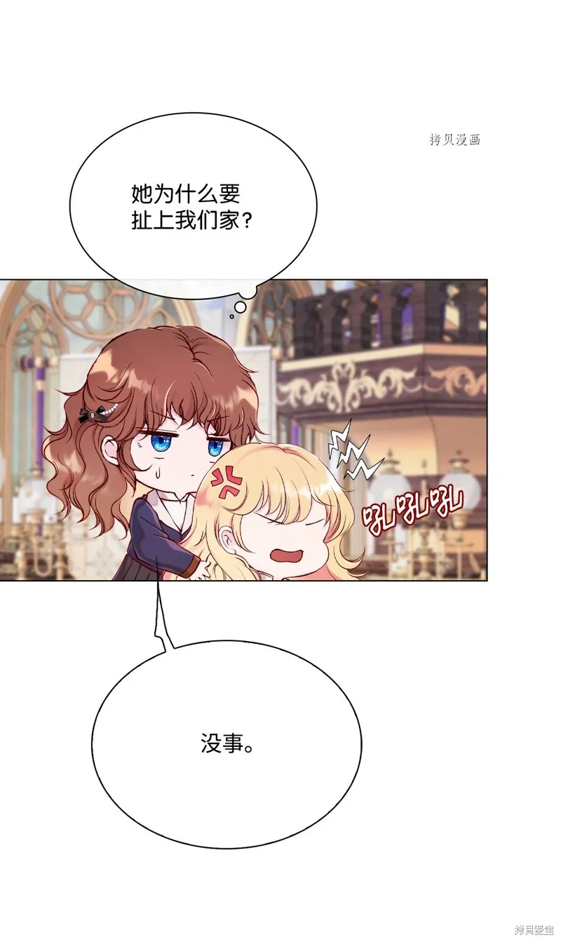 重生成为公爵家的丑女,第76话,第65张