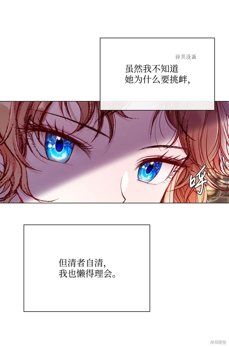 重生成为公爵家的丑女,第76话,第66张