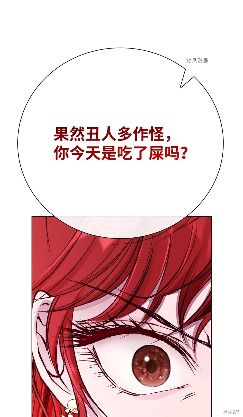 重生成为公爵家的丑女,第76话,第69张