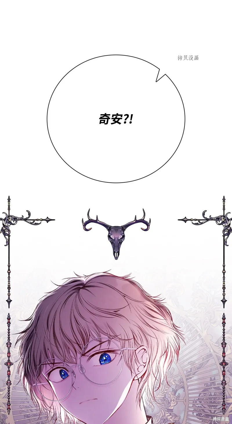 重生成为公爵家的丑女,第76话,第73张