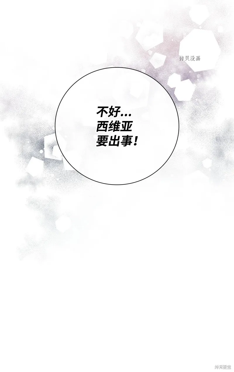 重生成为公爵家的丑女,第90话,第11张