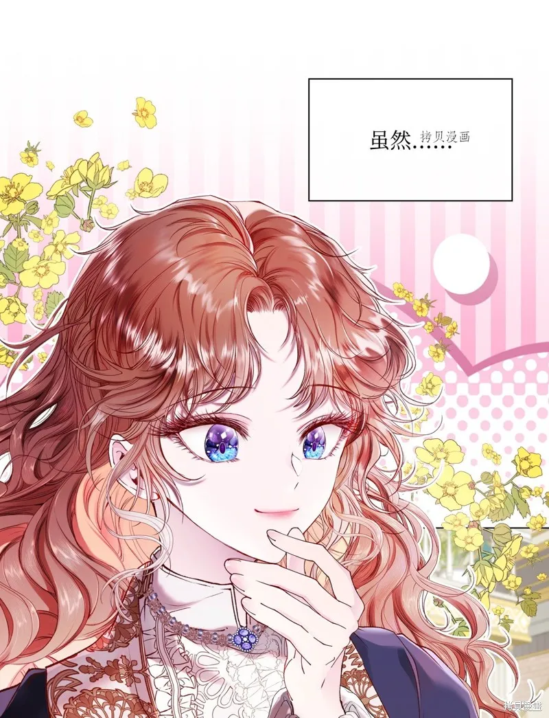 重生成为公爵家的丑女,第90话,第14张