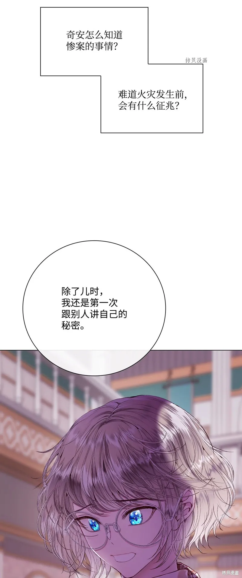 重生成为公爵家的丑女,第90话,第24张