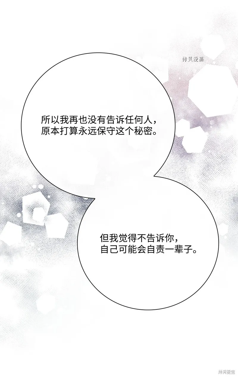重生成为公爵家的丑女,第90话,第27张