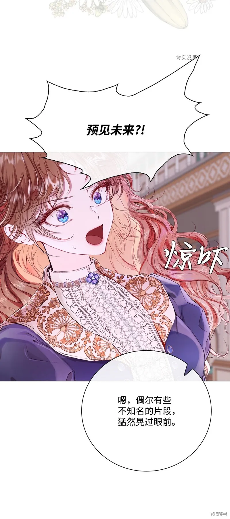 重生成为公爵家的丑女,第90话,第31张