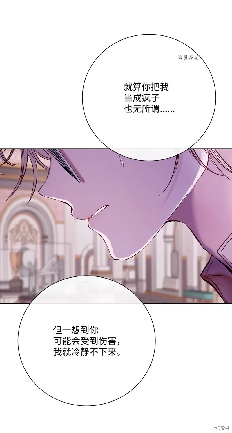 重生成为公爵家的丑女,第90话,第33张