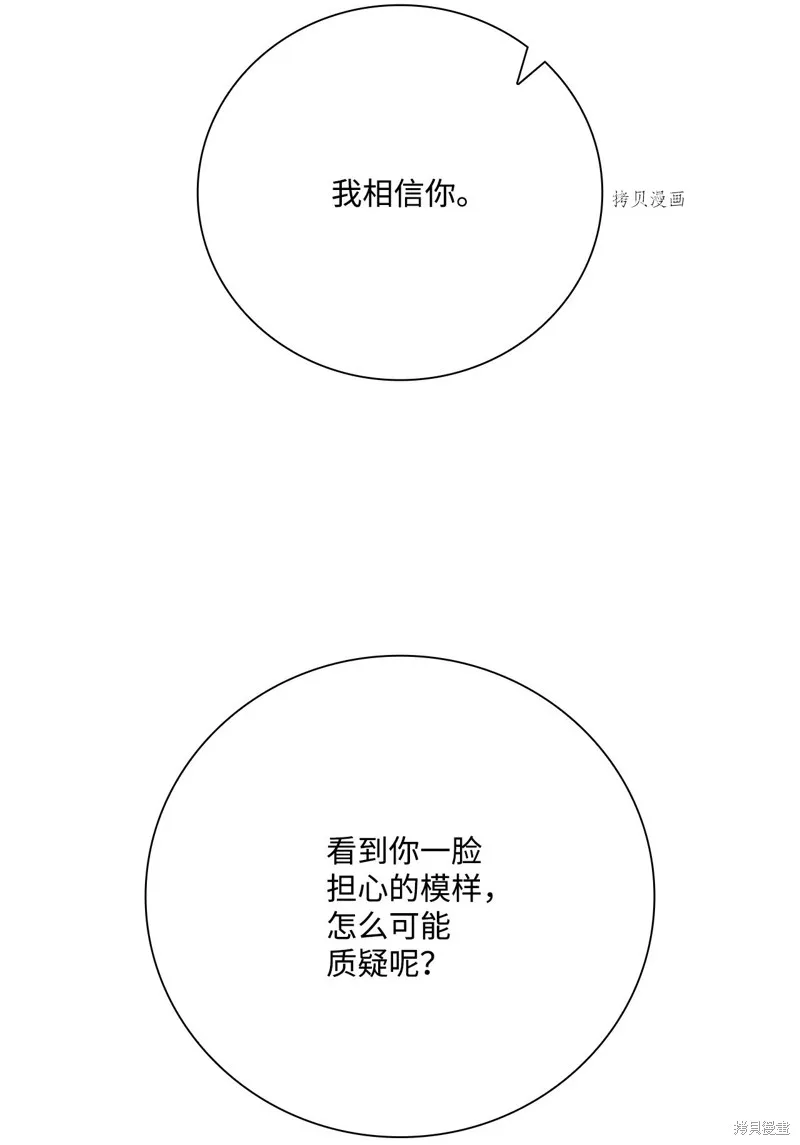 重生成为公爵家的丑女,第90话,第36张