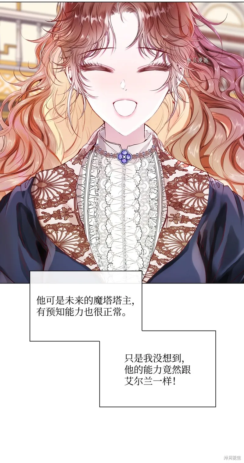 重生成为公爵家的丑女,第90话,第37张