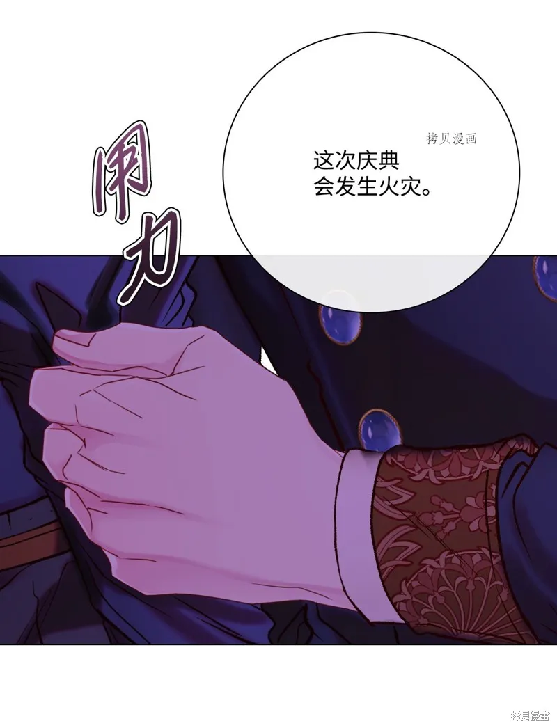 重生成为公爵家的丑女,第90话,第41张